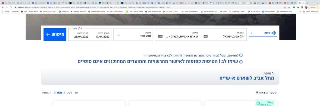 הטיסות לשארם א׳ שייח באתר ארקיע