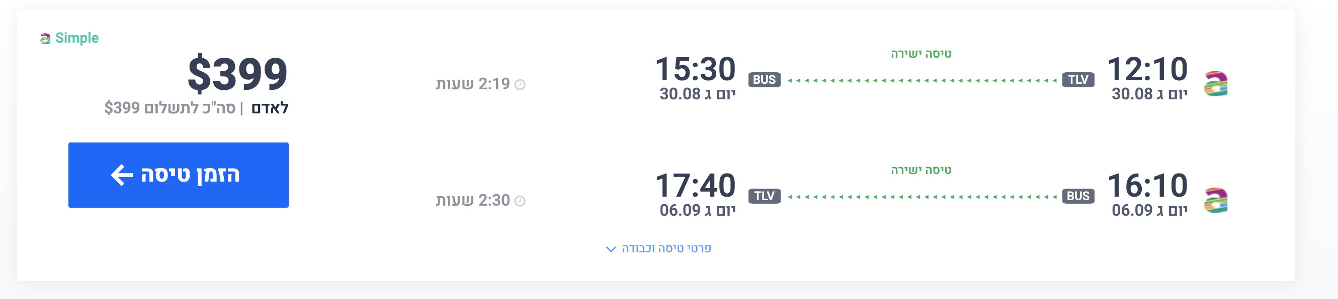 טיסות ארקיע לבטומי מנתב״ג זולות יותר מטיסה מרמון