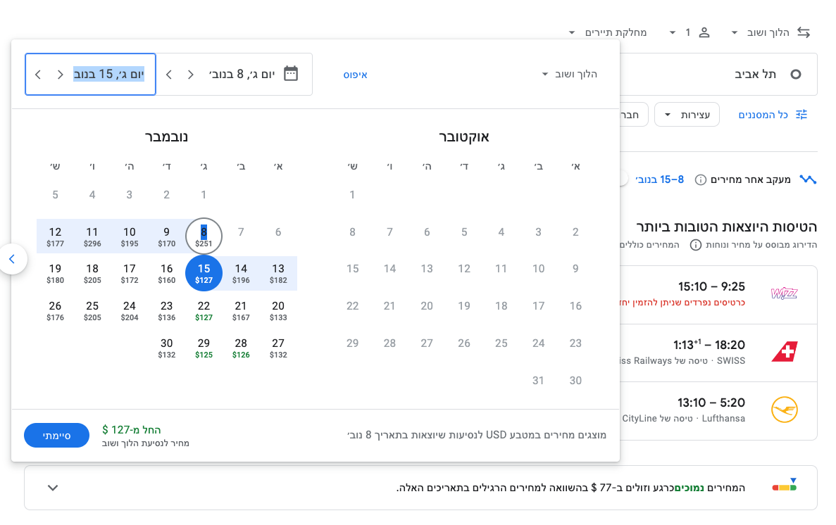 גוגל פלייטס - הטיסות הזולות ביותר יופיעו בירוק
