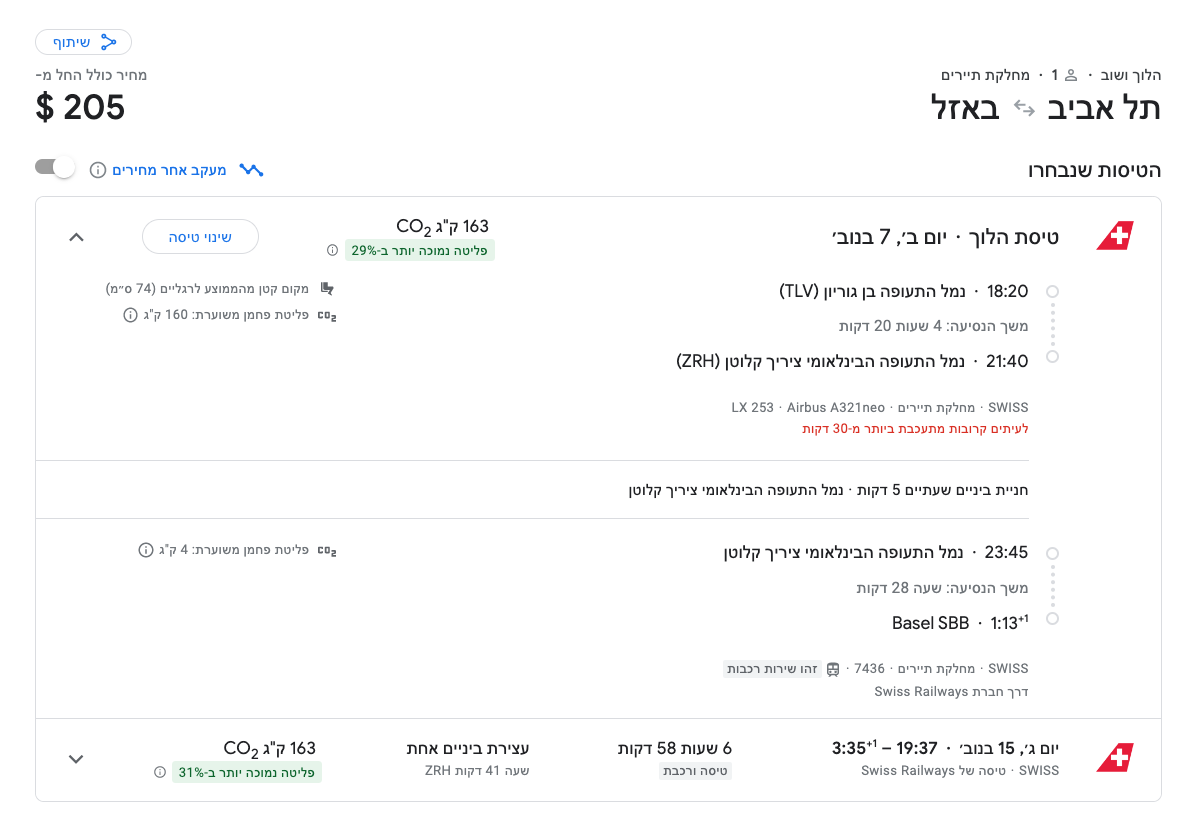 גוגל טיסות - שילוב של טיסה ורכבת לבאזל