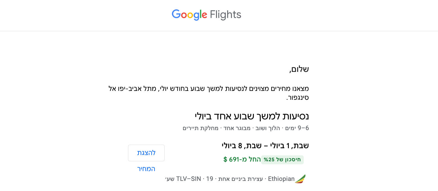 התראה על טיסות זולות לסינגפור