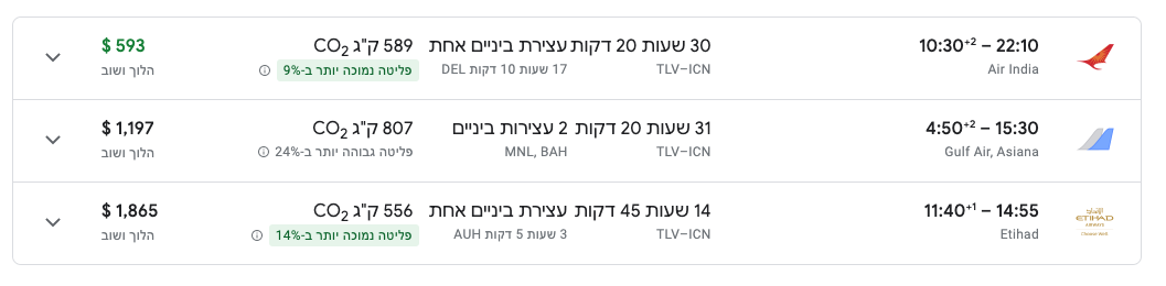 מחירי ״כסאח״ באייר אינדיה - טיסות לסיאול לעומת האלטרנטיבות