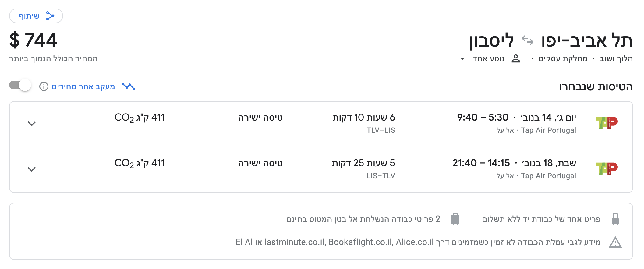טיסה עם טאפ אייר פורטוגל לליסבון במחלקת עסקים