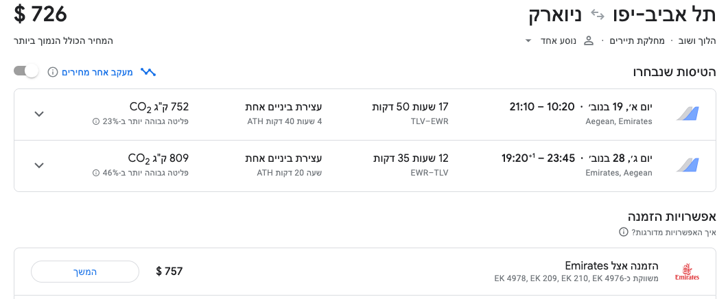 טיסות לניו יורק דרך אתונה עם אייג׳יאן ואמירייטס