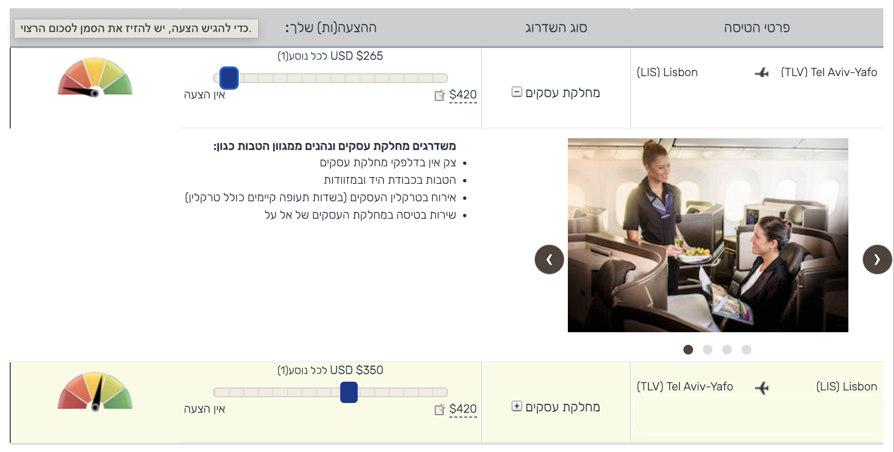 שדרוג במזומן באמצעות מערכת Plusgrade
