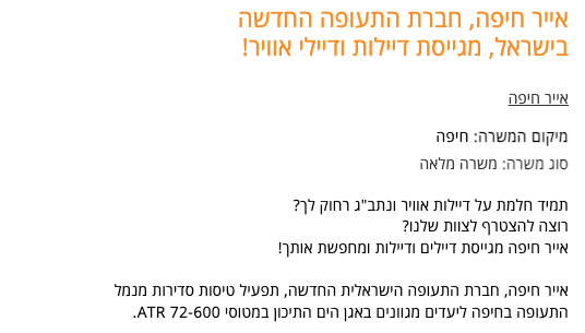 מודעת גיוס עובדים של אייר חיפה